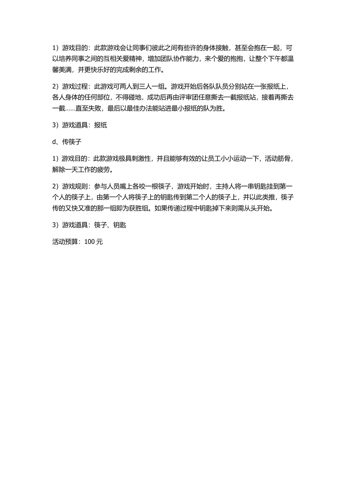 企业每周三下午茶员工团建休闲活动综合方案Word文档 - 第2页