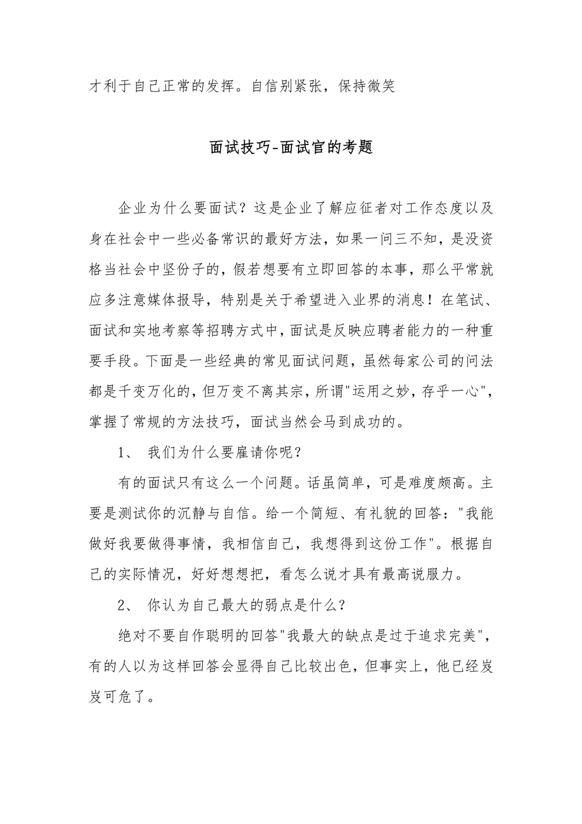 面试技巧和注意事项及实战经验指导Word文档 - 第11页