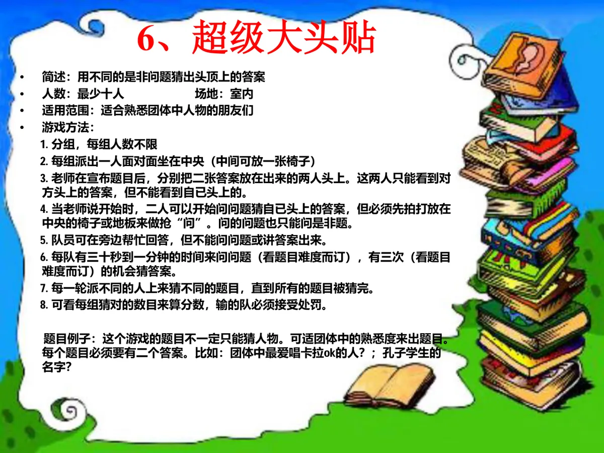32个团体游戏增加团队凝聚力培训课件PPT模板 - 第7页
