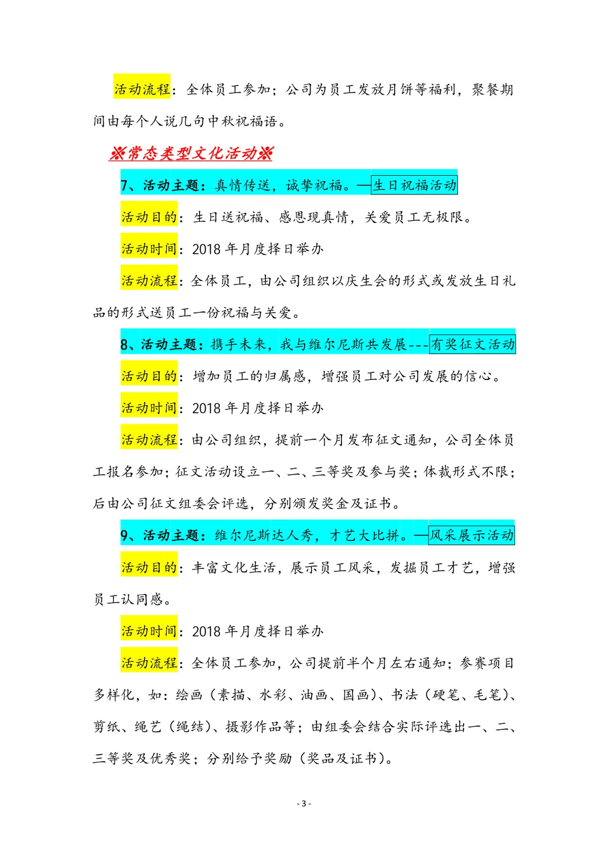 企业员工文化主题活动方案Word文档 适用于公司内部团建文化建设策划 - 第4页