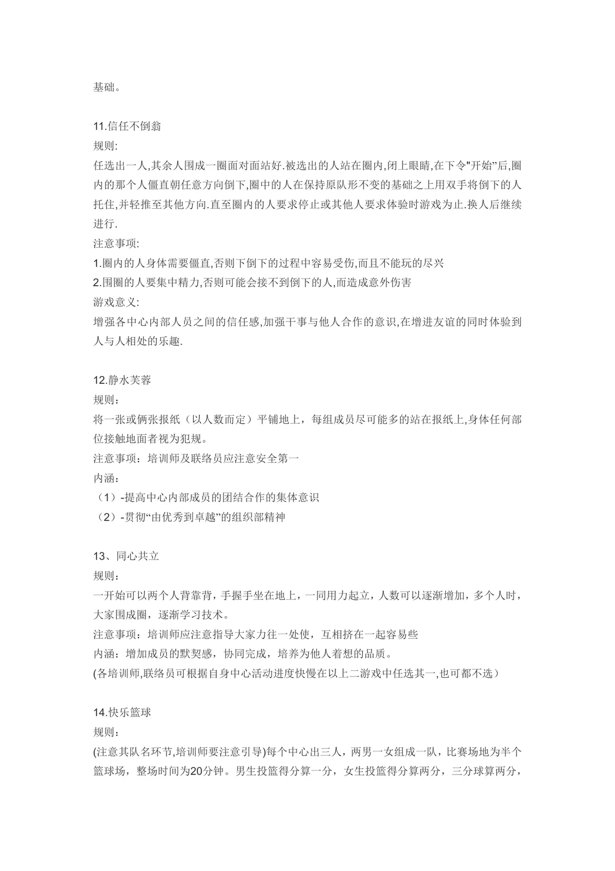 团队建设游戏分享团建拓展活动方案Word文档 - 第7页