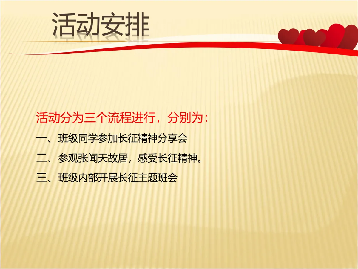 纪念长征胜利重走长征路主题团日活动党建党政PPT模板 - 第5页