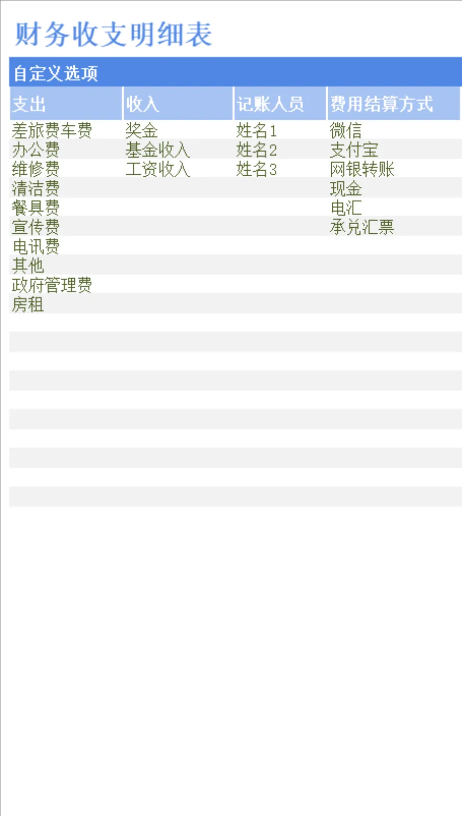 企业通用财务收支明细记账Excel表格 - 第1页