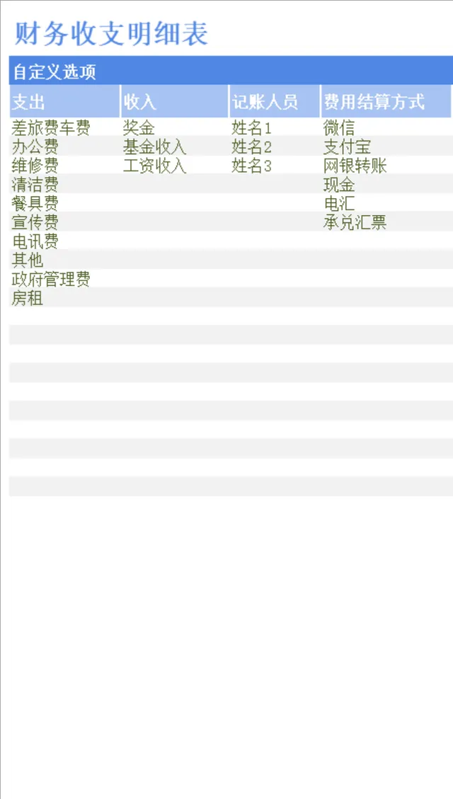 企业通用财务收支明细记账Excel表格 - 封面预览