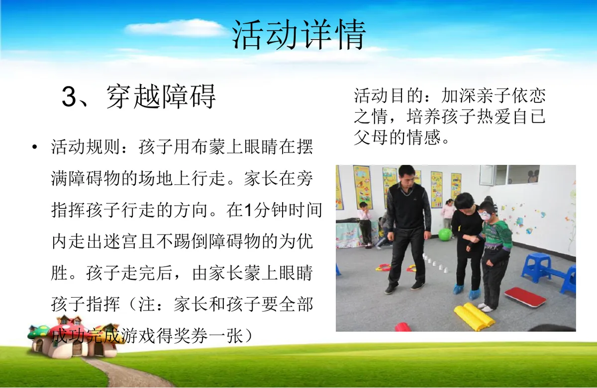 家庭日亲子活动策划方案PPT模板 - 第9页