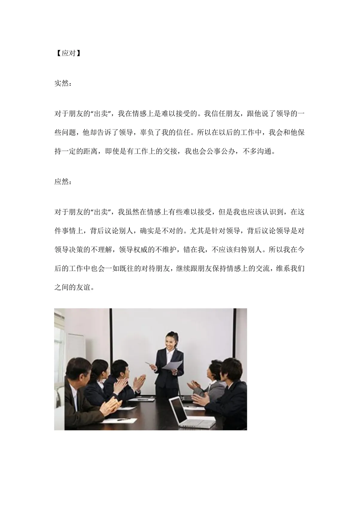 军队文职面试技巧介绍Word文档 助力考生掌握面试举例答题方法 - 第7页