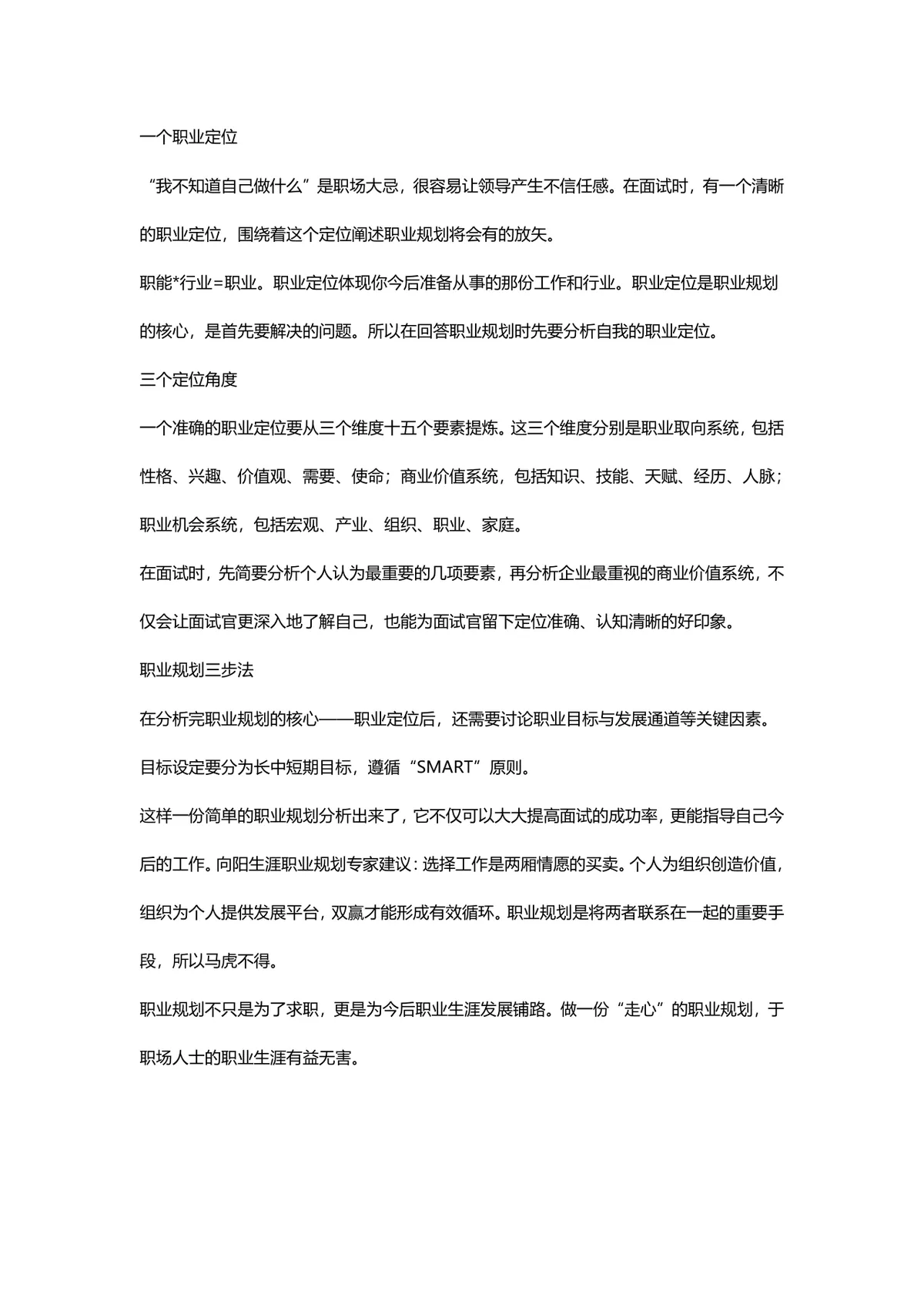 面试官问及职业规划该如何回答 求职面试技巧指导Word文档 - 第2页