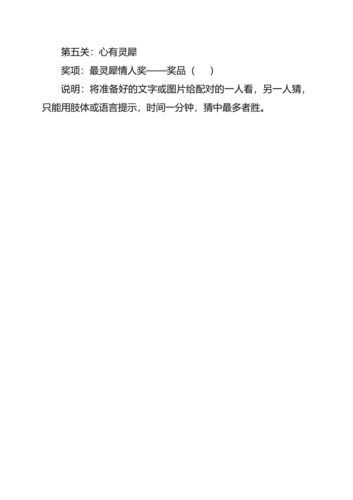 相约七夕企业职工联谊活动完整策划方案Word文档 - 第3页