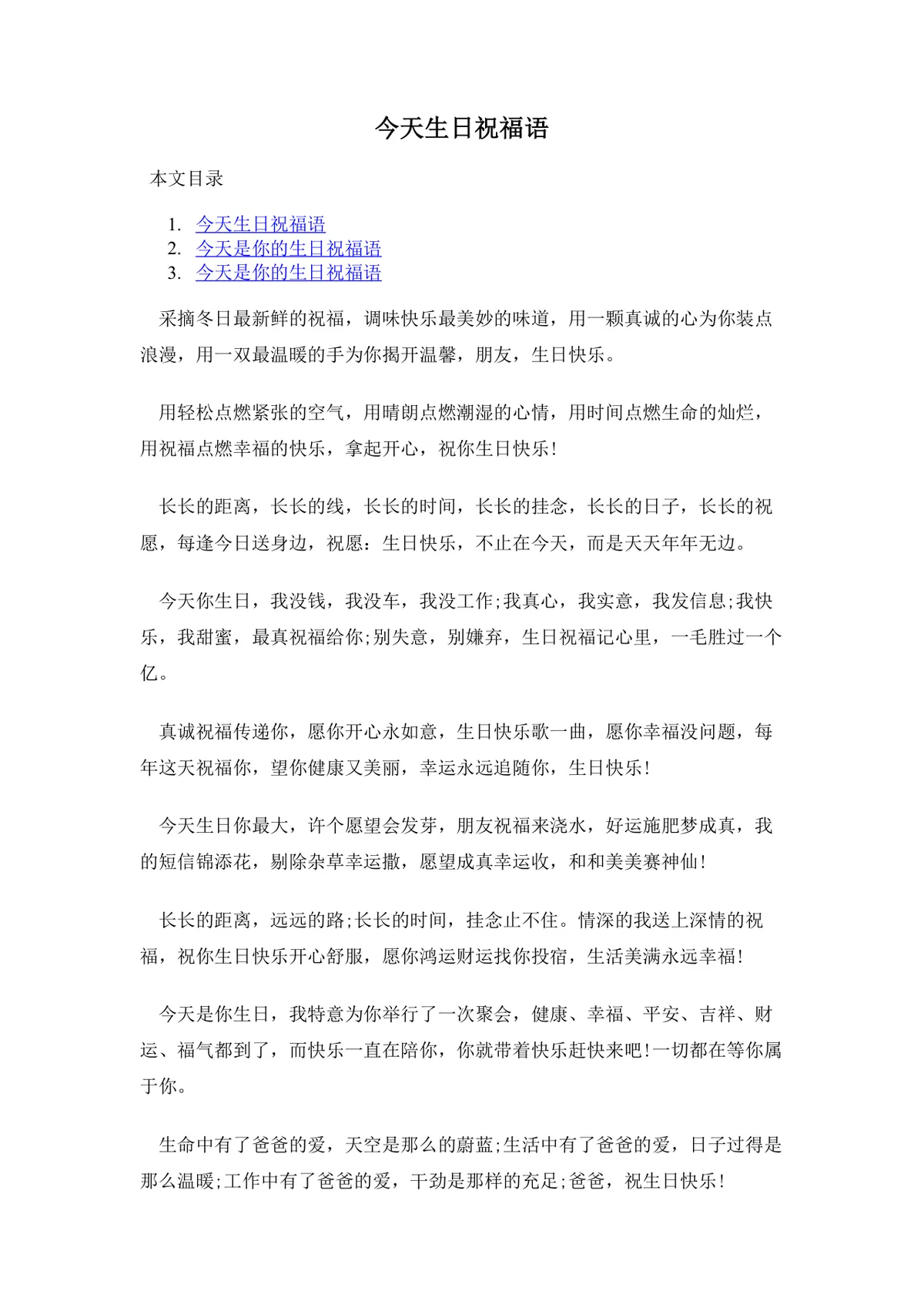 通用生日祝福语大全Word文档 适用于亲友同事长辈生日祝福场景 - 第1页