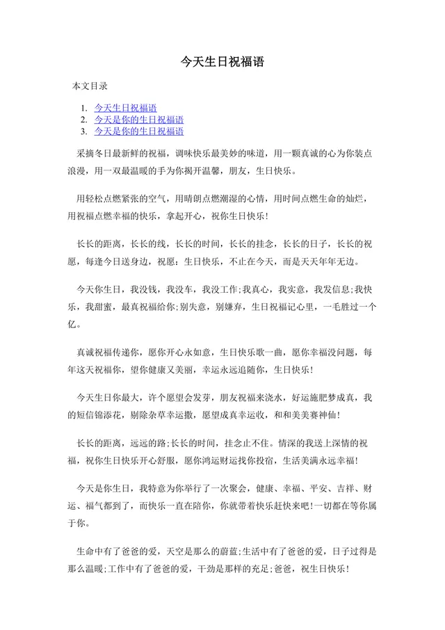 通用生日祝福语大全Word文档 适用于亲友同事长辈生日祝福场景 - 封面预览