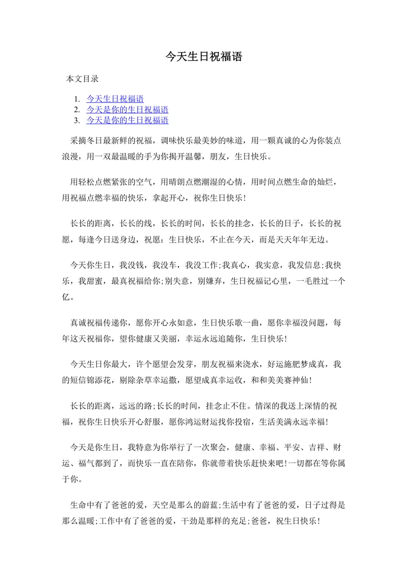 通用生日祝福语大全Word文档 适用于亲友同事长辈生日祝福场景 - 封面预览