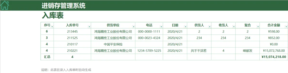 绿色简约进销存管理系统Excel表格 含出入库收付款全流程管理功能 - 第9页