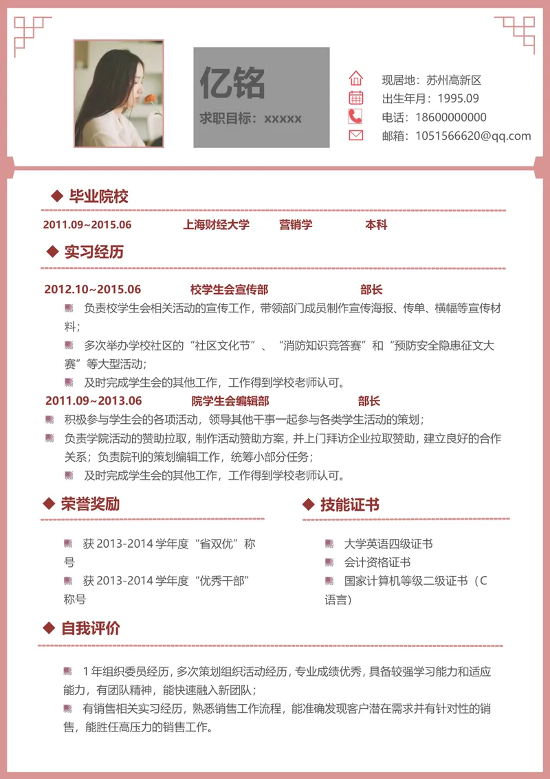 营销学专业求职应聘个人简历Word文档模板 - 封面预览