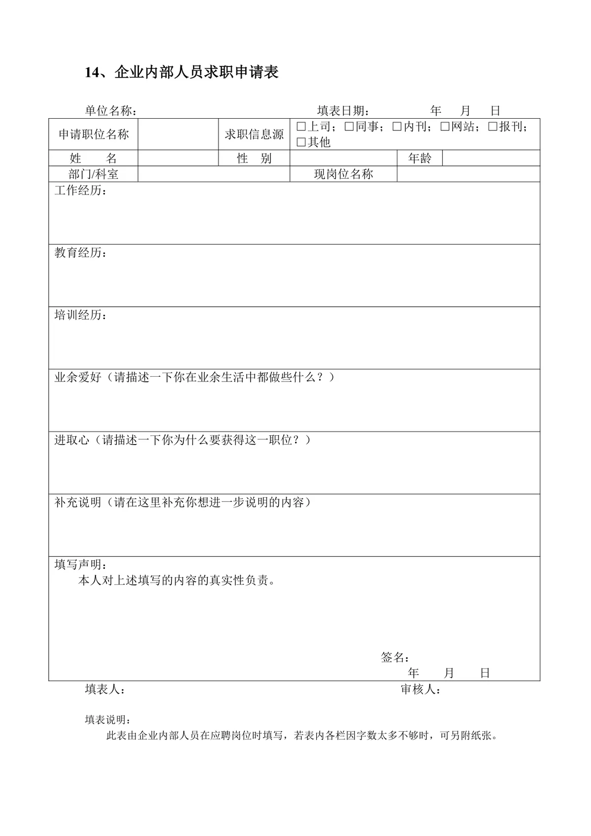 企业员工招聘录用全套表单Word文档 含招聘申请面试考核入职全流程模板 - 第14页