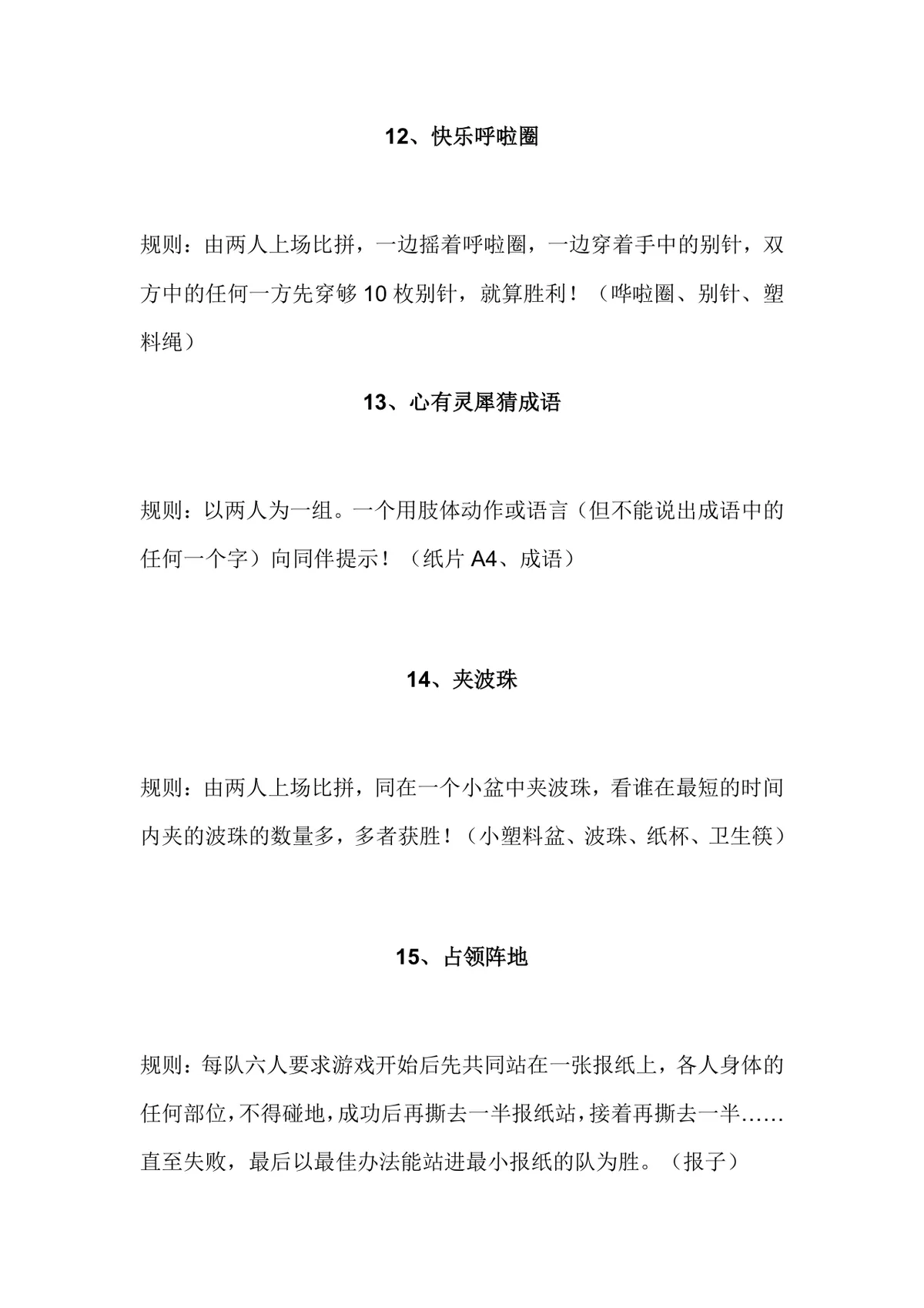 通用晚会年会团建活动互动小游戏集锦Word文档 - 第9页