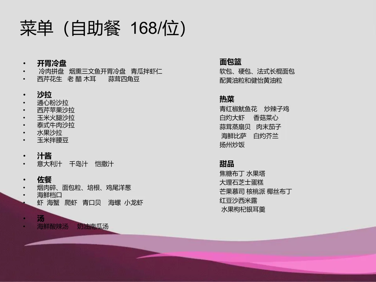 生日宴会策划方案活动演示PPT模板 - 第11页