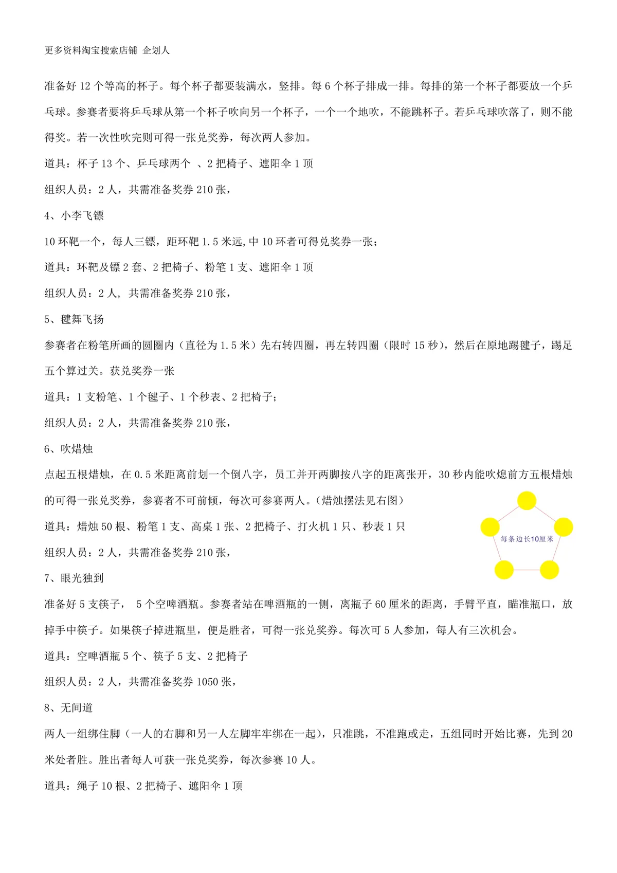 公司中秋节游园活动策划方案Word文档 企业中秋员工团建活动执行方案模板 - 第3页