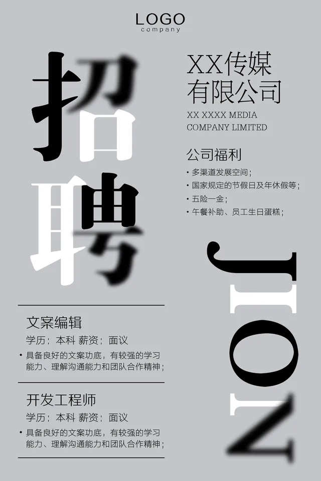 简约灰色传媒公司2024招聘宣传海报PSD设计素材 - 封面预览