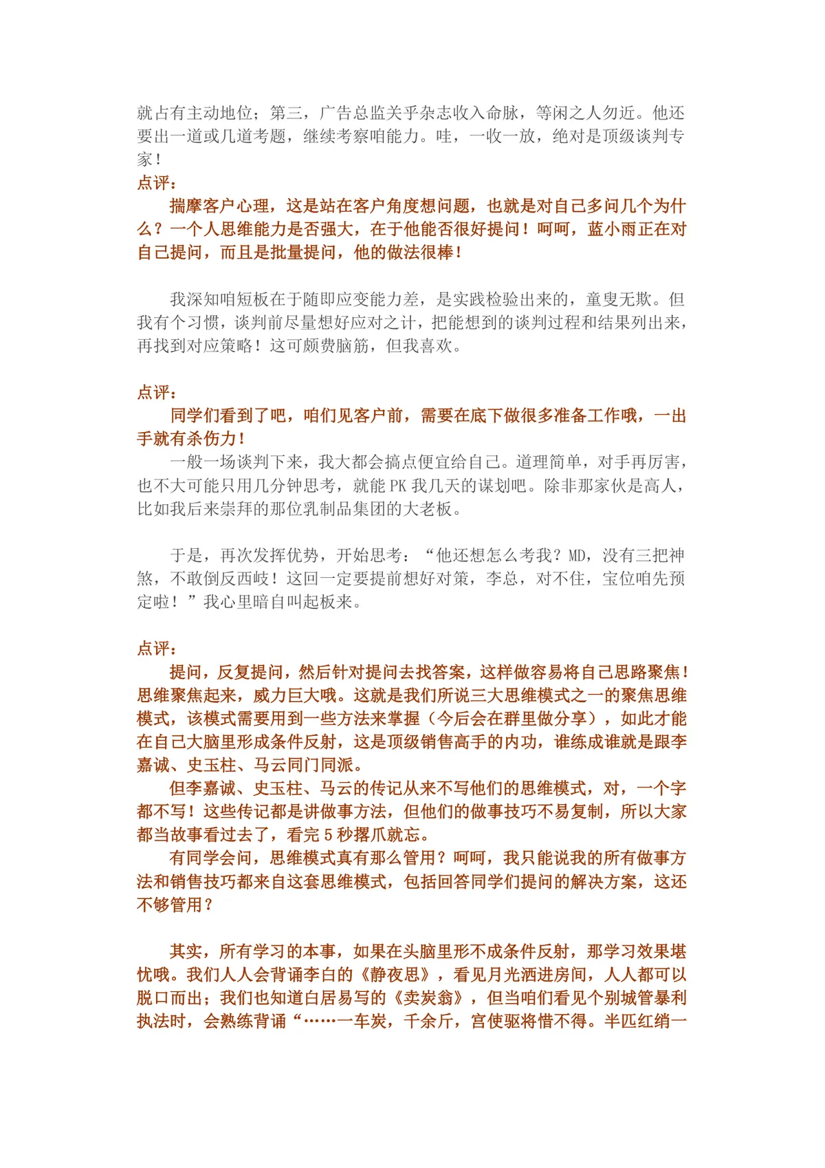 揭秘必成功的面试绝技求职面试技巧指导Word文档 - 第5页