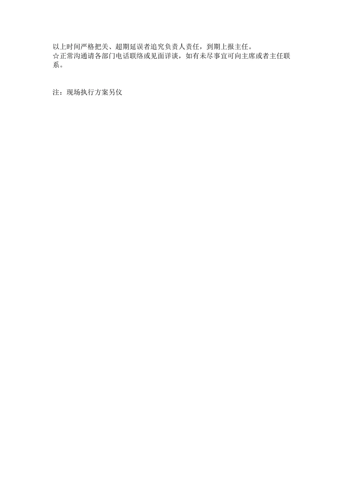 单身派对活动策划方案DOC文档 含活动流程布置执行全流程内容模板 - 第3页