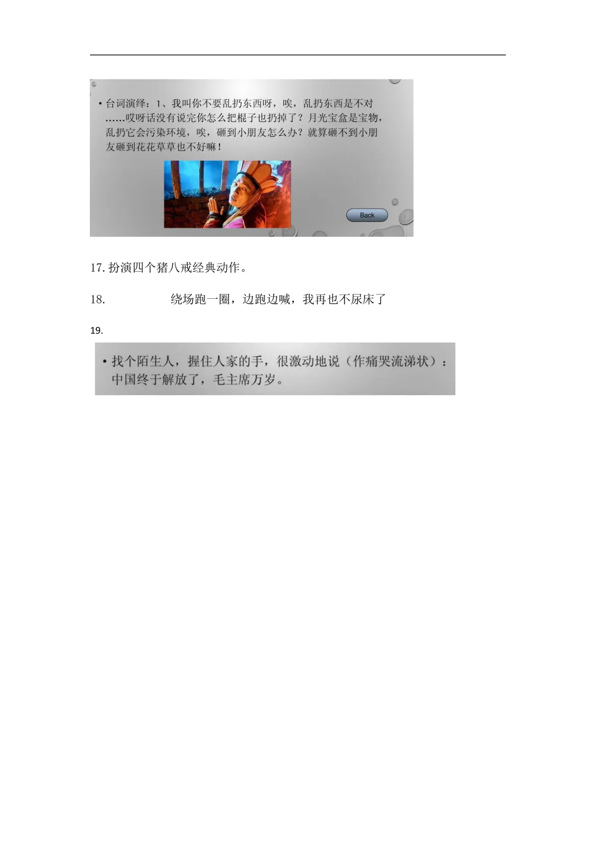趣味聚会团建游戏惩罚方案DOCX文档模板 - 第3页