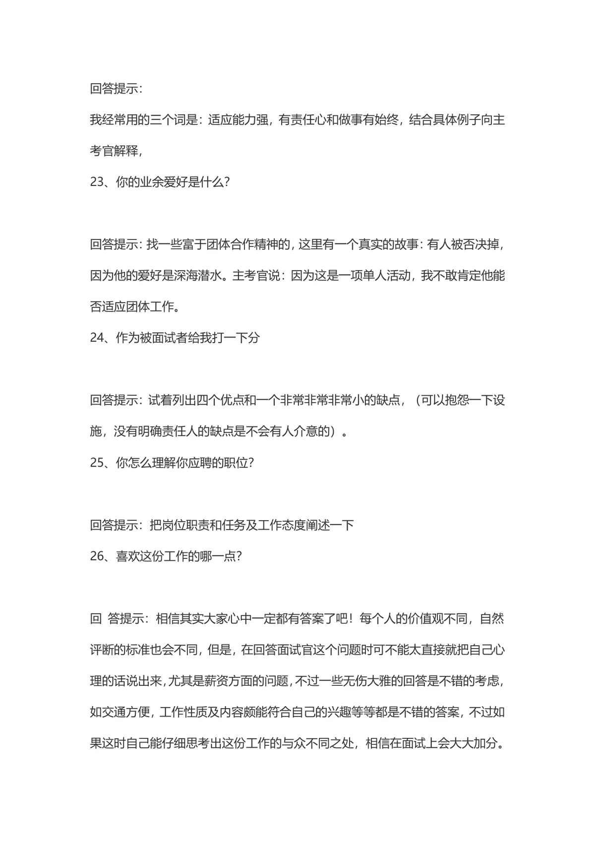 会计面试注意事项及常见问题回答技巧参考Word文档 - 第9页