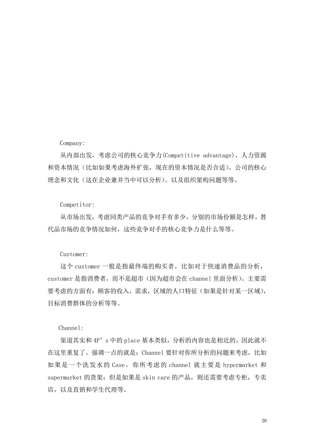 案例面试及应对策略求职面试技巧指导Word文档 - 第20页