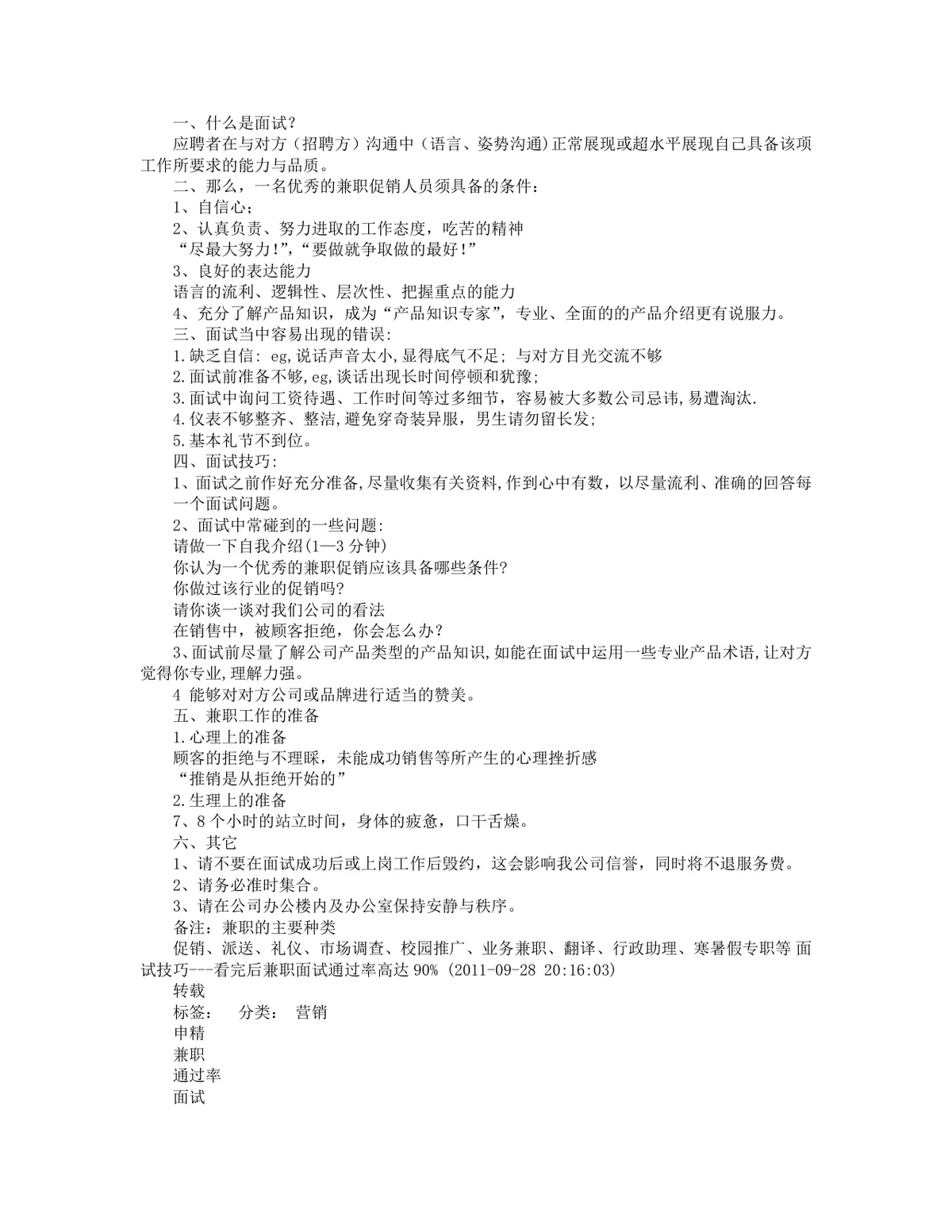 兼职面试必备实用技巧指南Word文档 涵盖语言礼仪手势情绪调节答题全方面内容 - 第4页