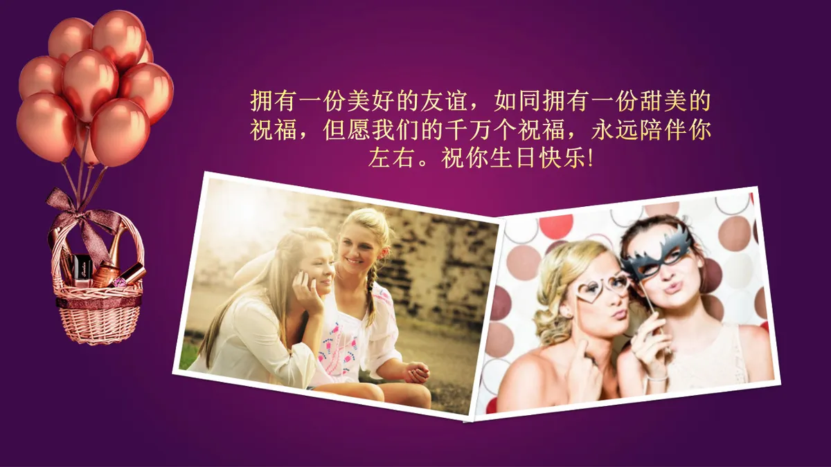 精美紫色企业员工生日会生日快乐主题PPT模板 - 第9页