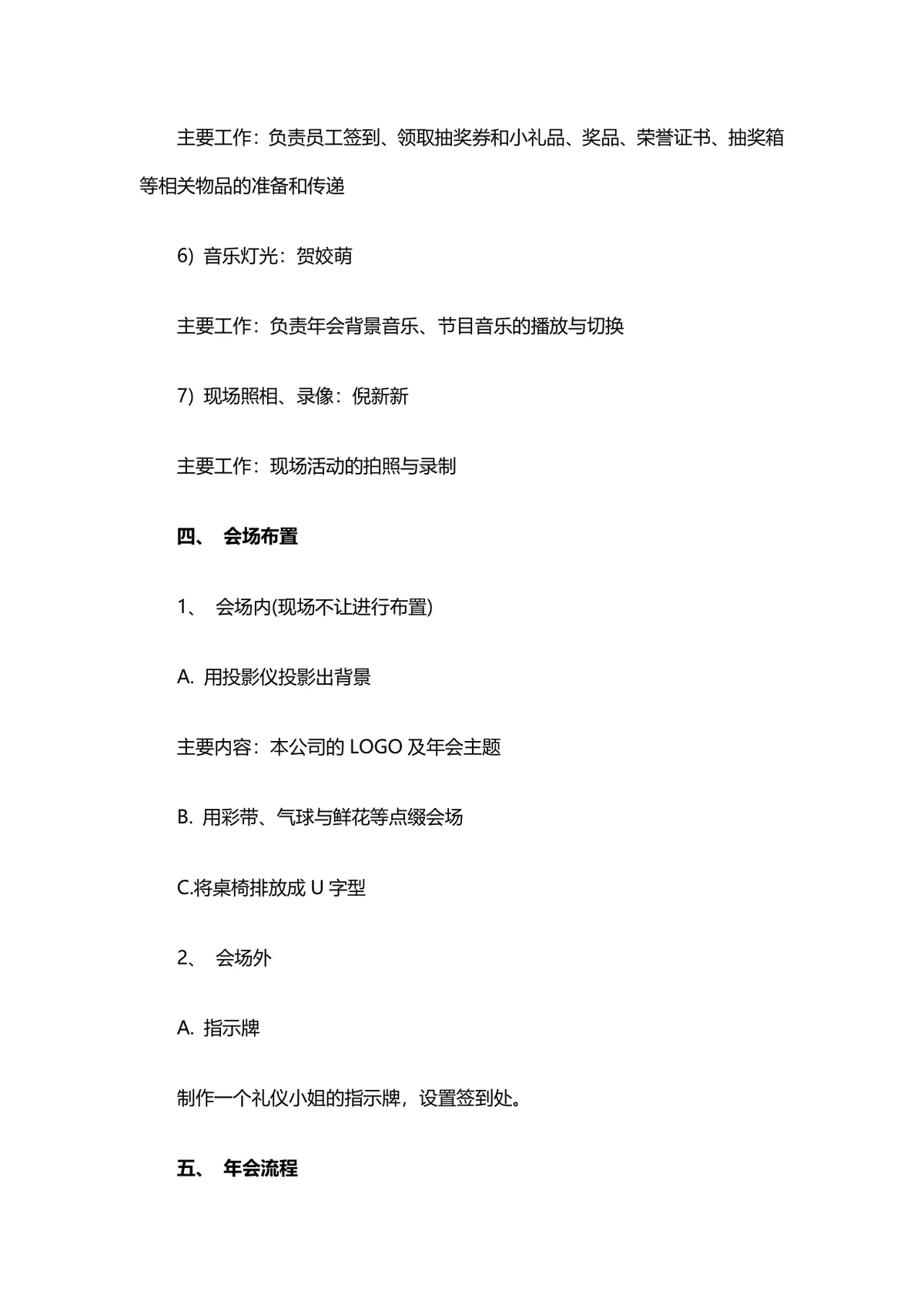 企业团建聚会策划书 公司员工团建活动完整方案DOCX模板 - 第4页