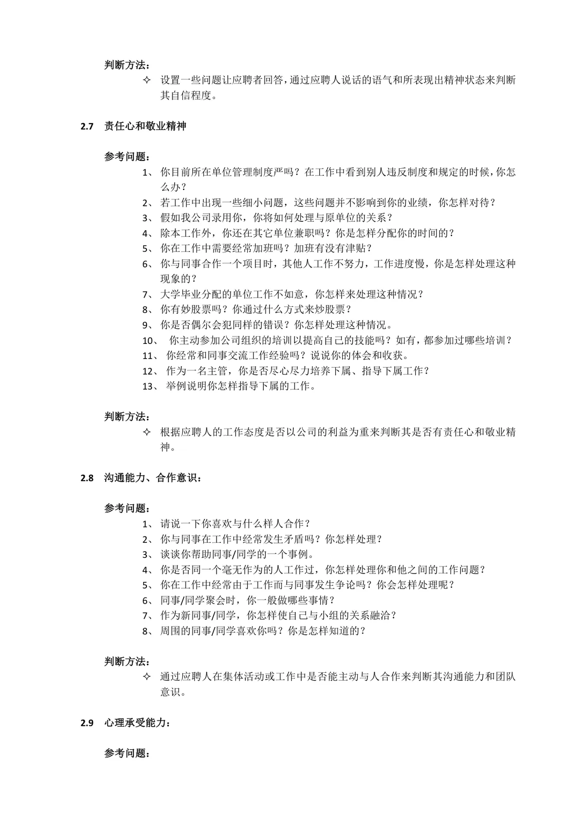 HR招聘面试流程与技巧培训教学Word文档 - 第13页