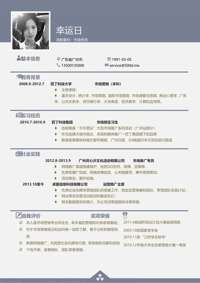 市场专员求职简历Word文档模板 - 封面预览