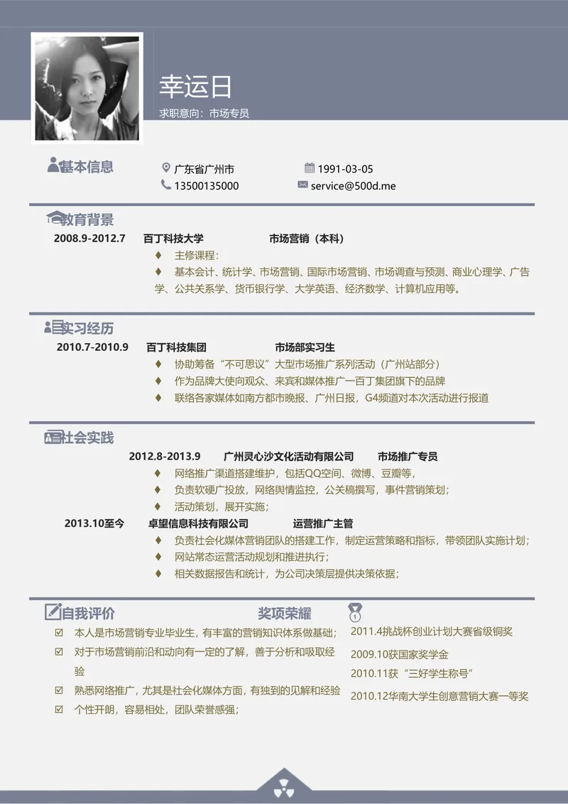 市场专员求职简历Word文档模板 - 封面预览