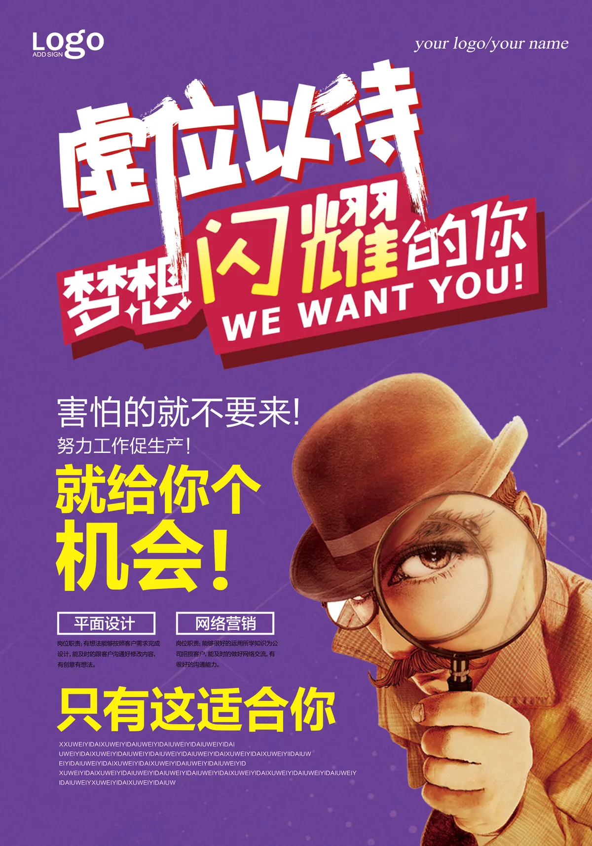 虚位以待梦想闪耀的你企业招聘宣传PSD海报 - 第1页
