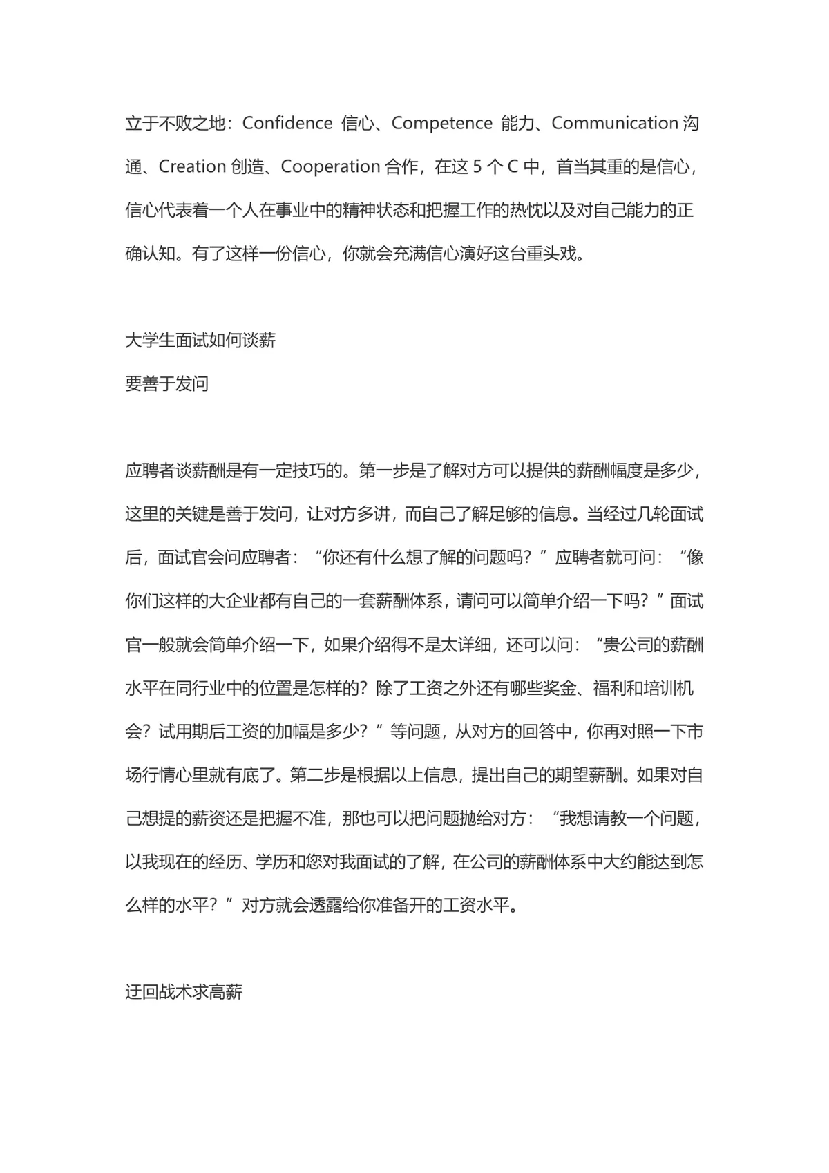 如何完美应对面试 经典面试问题回答技巧指导Word文档 - 第8页