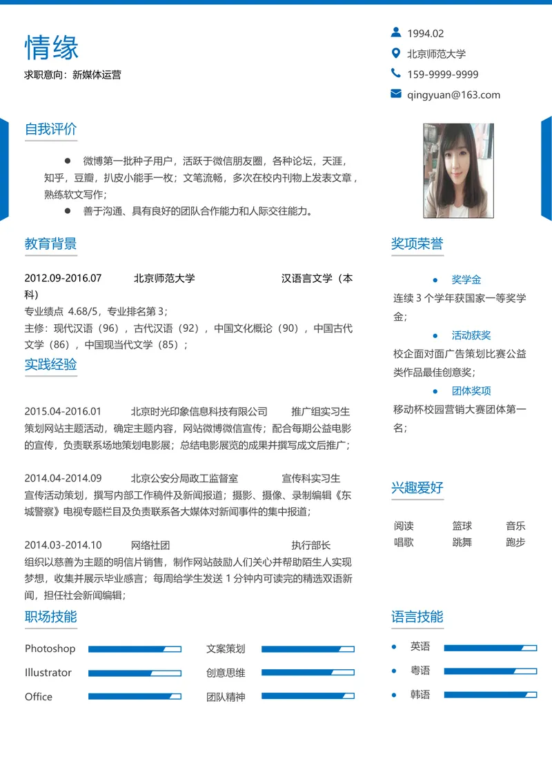 新媒体运营岗位求职个人简历Word文档模板 - 封面预览