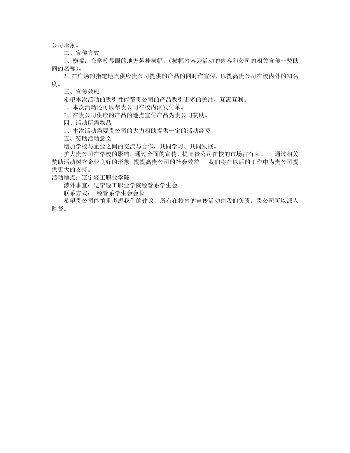 公司感恩节主题活动策划方案Word文档 企业员工感恩主题活动执行参考模板 - 第9页