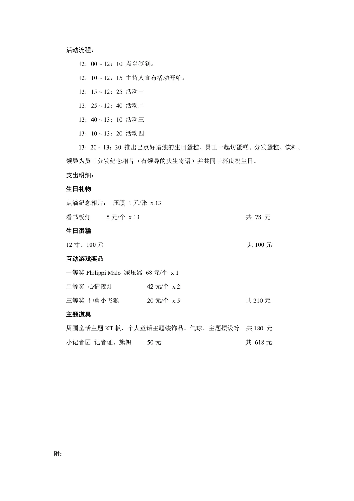 企业月度员工生日情景式主题欢乐派对活动策划方案Word文档 - 第3页