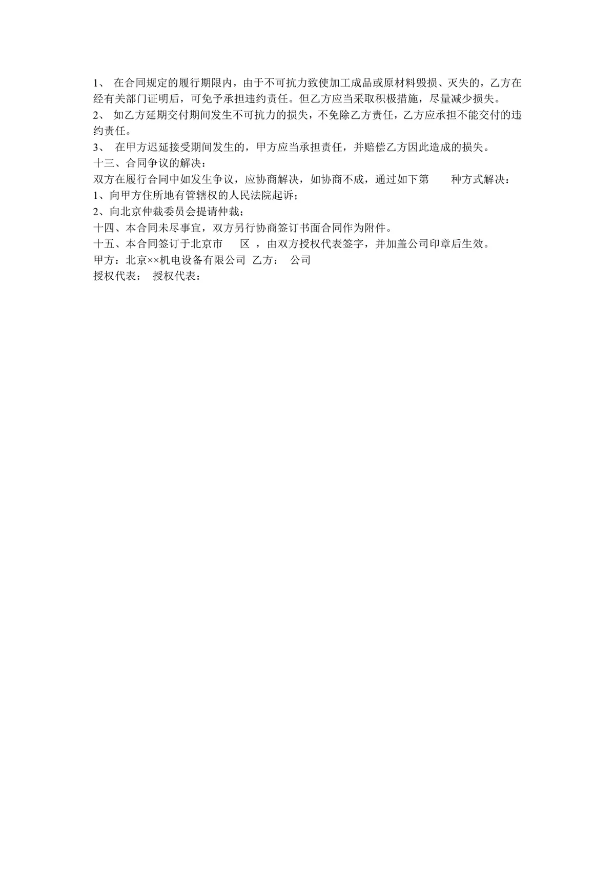通用委托加工合同范本企业生产零部件委托加工协议Word文档 - 第3页