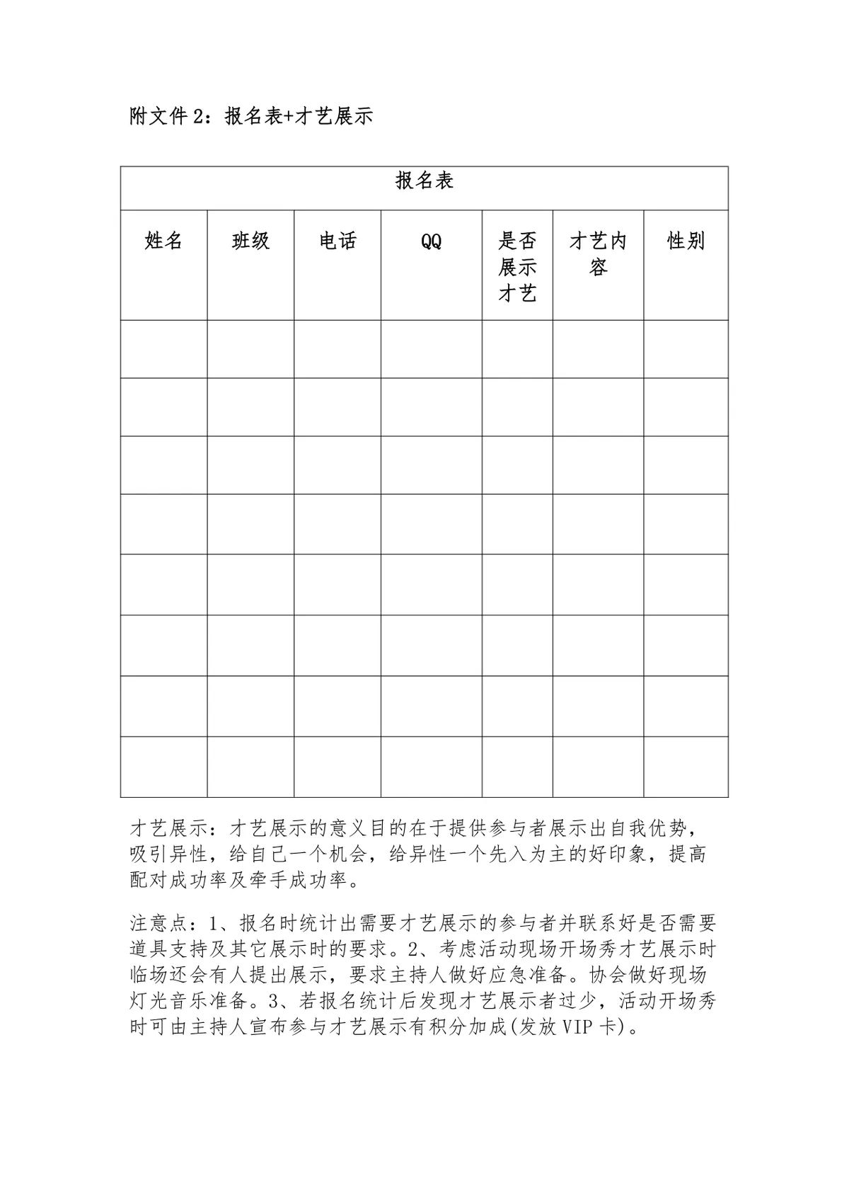 工程与设计学院学生心理健康协会单身派对活动策划书Word文档 - 第10页