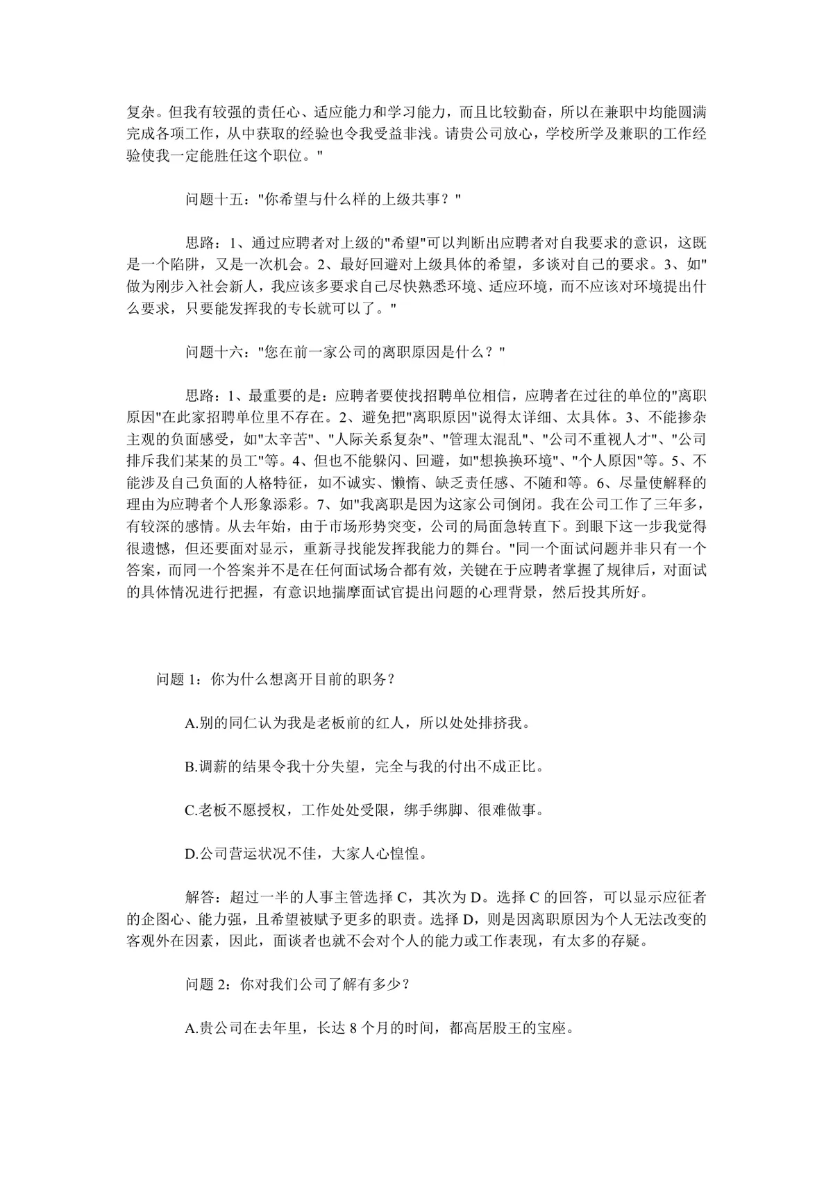 实用面试问题大全及答题技巧参考Word文档 - 第14页