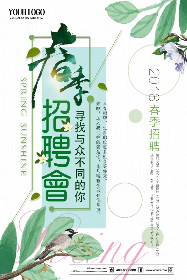 春季招聘会清新文艺企业招聘宣传PSD海报模板 - 封面预览