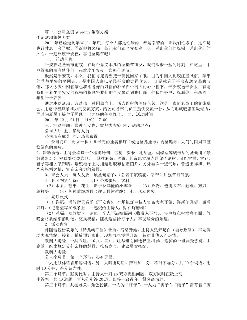 公司圣诞节平安夜派对活动策划方案Word文档 - 封面预览