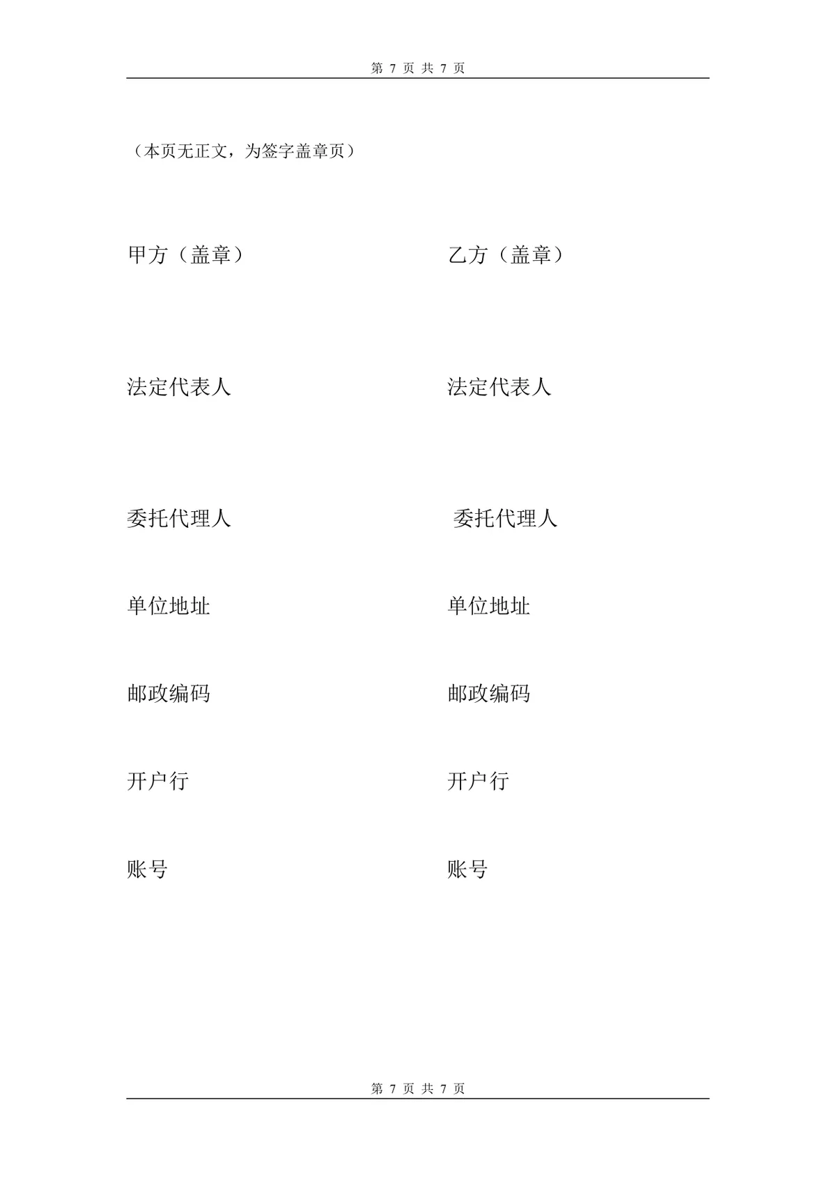 通用标准模板加工订货合同正式DOCX文档模板 - 第7页