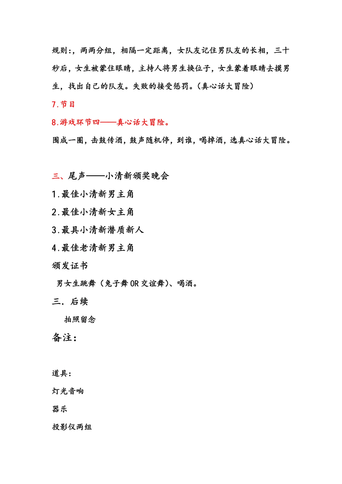 夏日小清新之夜互动音乐派对策划方案Word文档 - 第4页