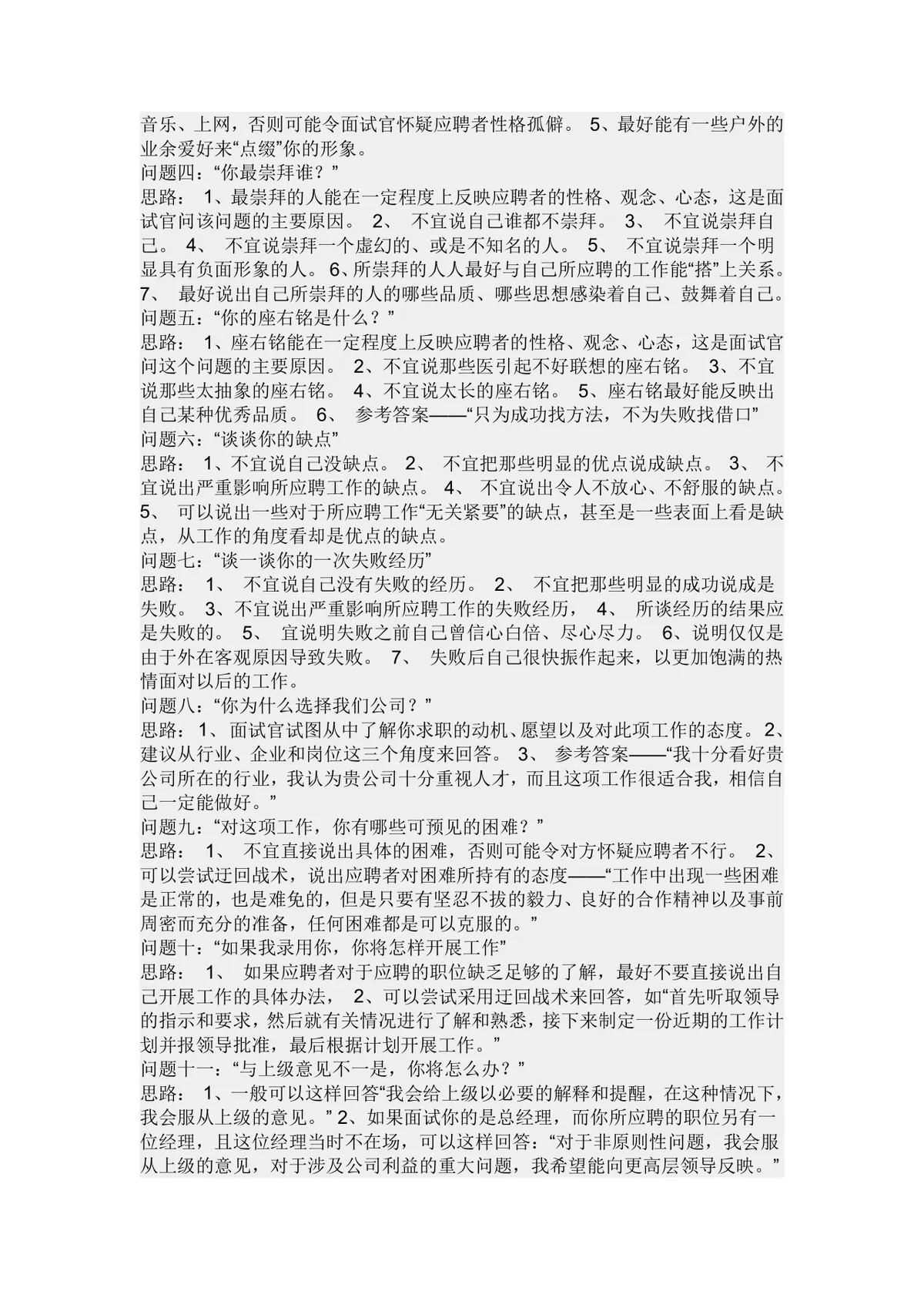 求职面试常见问题应答技巧指导Word文档 面试备考实用参考资料 - 第2页