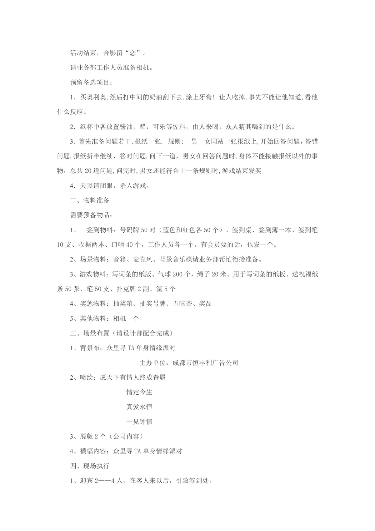 派对执行方案完整活动流程策划Word文档模板 - 第6页