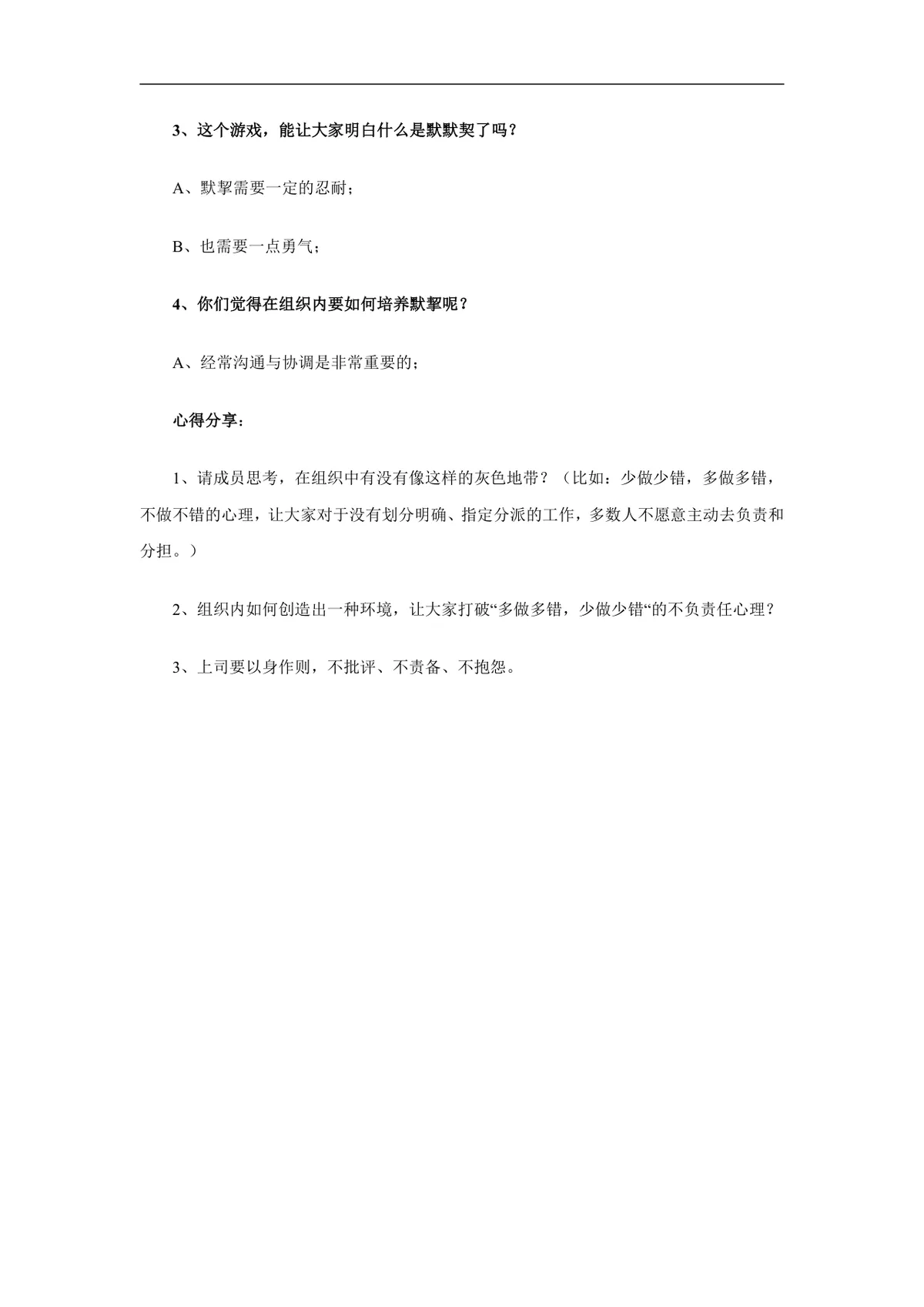 团队沟通合作培训游戏全套DOCX文档 含游戏规则流程与培训引导内容 - 第18页