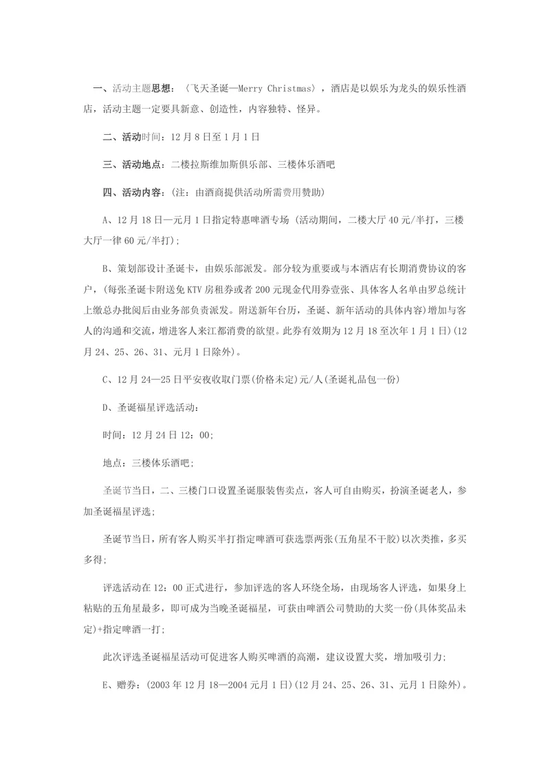 酒店酒吧飞天圣诞主题节日活动策划方案Word文档 - 封面预览