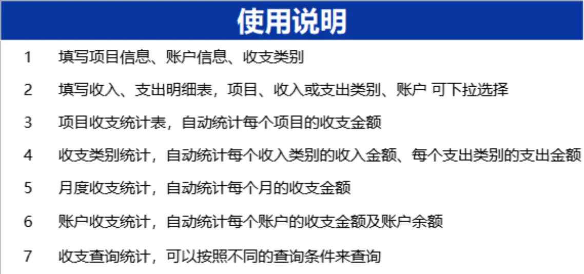 财务系统收入支出全流程管理Excel表格 - 第13页